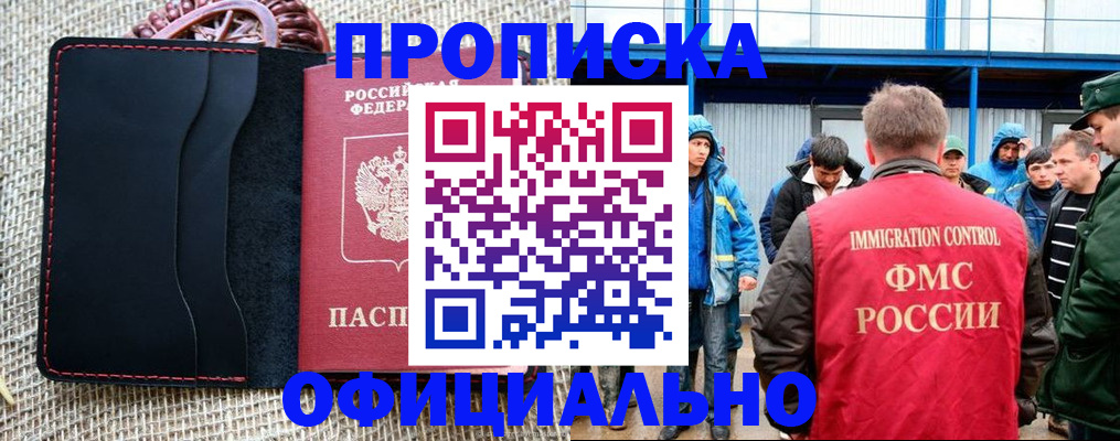 прописка штамп в Дрезне