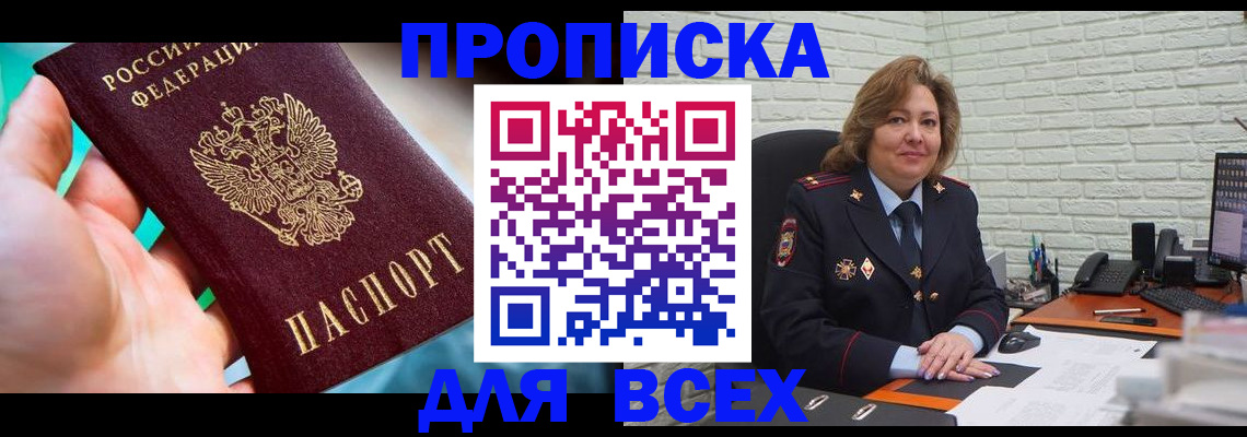 прописка в квартире в Дрезне